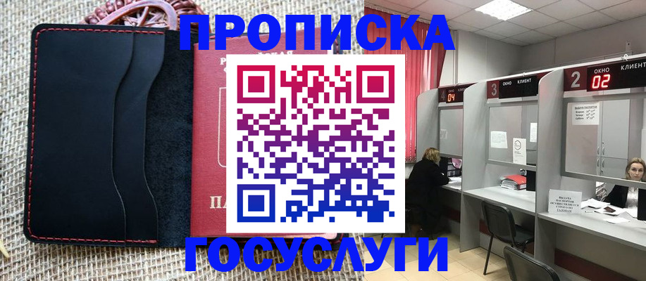 прописка в Можге
