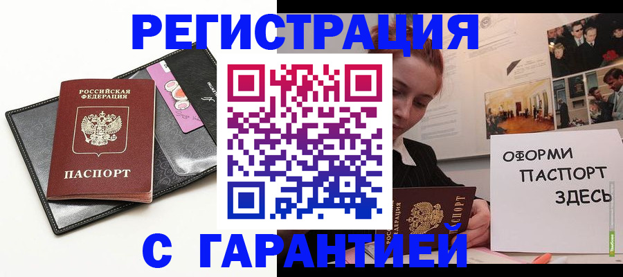 временная регистрация купить в Можге