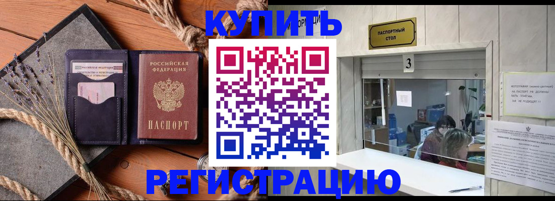временная регистрация недорого в Можге