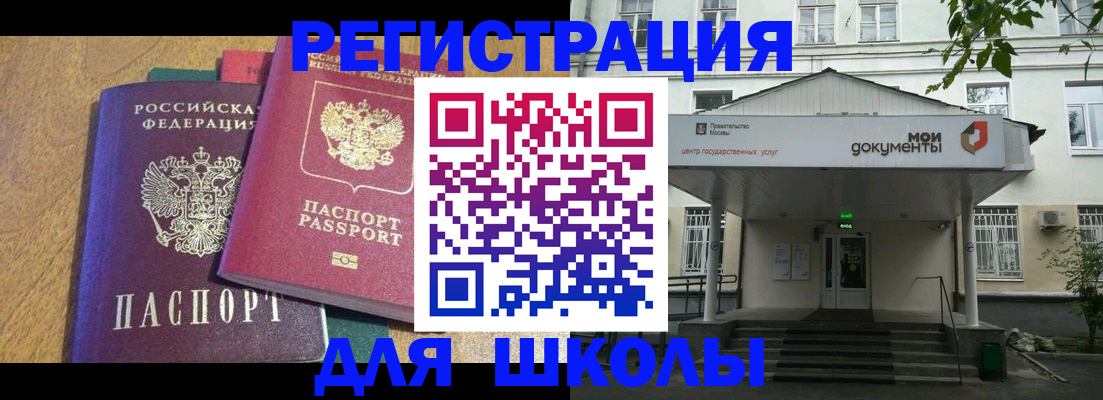 прописка для школы в Можге