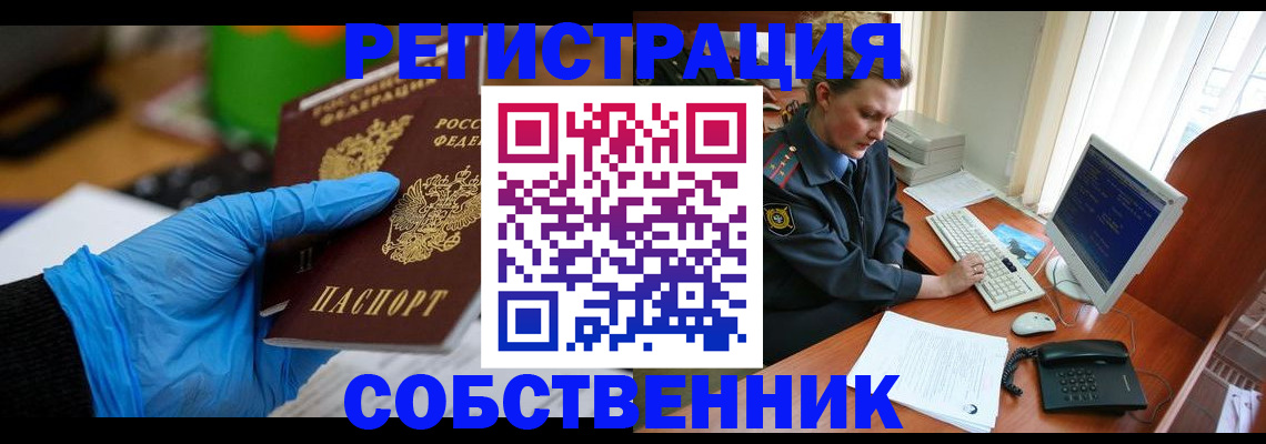 временная регистрация законно в Можге